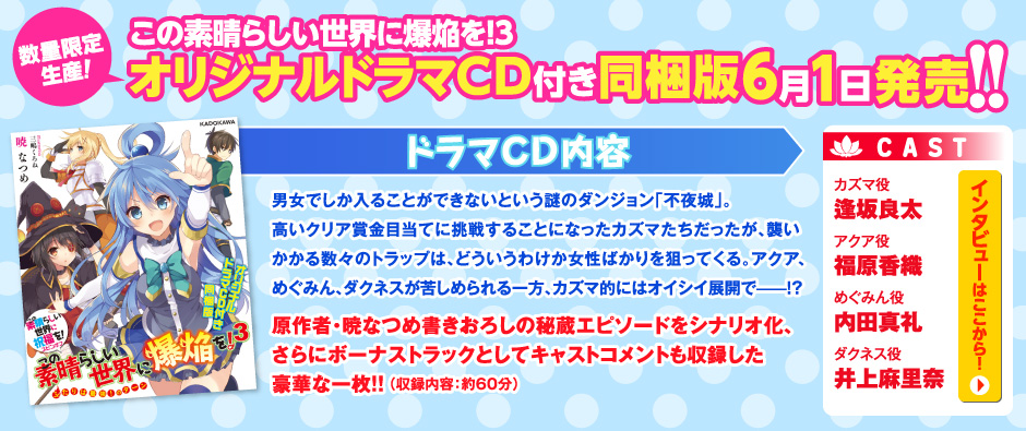 この素晴らしい世界に爆焔を ドラマcd同梱版を求めて Kioroshi風のほほんライフゲージzero この素晴らしい世界に爆焔を ドラマcd同梱版を求めて Kioroshi風のほほんライフゲージzero