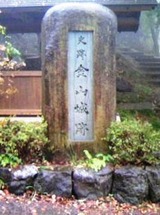 02金山城石碑