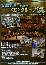 C公演2010.JPG