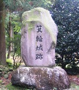 01箕輪城石碑
