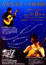 吉川久美子X左村祐樹20121008