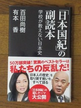 「日本国紀」の副読本