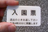 15入園票
