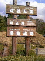 110311-09道後