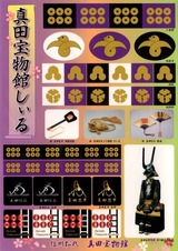 35松代遊学スタンプラリー景品