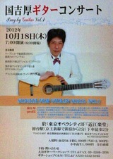 国吉厚20121018