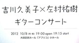 吉川久美子X左村祐樹20121008-2