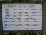 20鉢形城歴史(搦め手にあった立て看板)