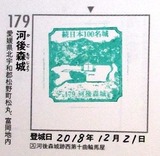 続100名城スタンプ「河後森城」