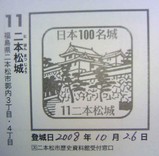 二本松城07