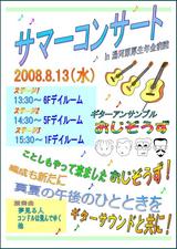 サマーコンサートポスター