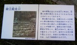 八王子城11御主殿虎口/解説
