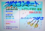 つばさコンサート