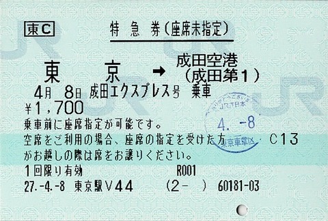 Jr東日本 特急券 座席未指定 きっぷうりば 3代目の新駅舎より