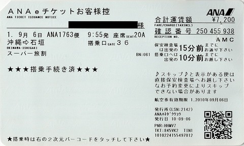 003a_e-ticket2