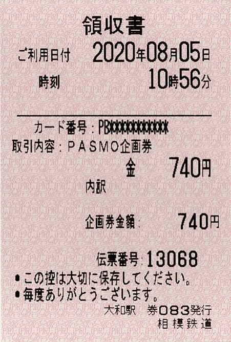 040a_1day-pasmo-ryoshu