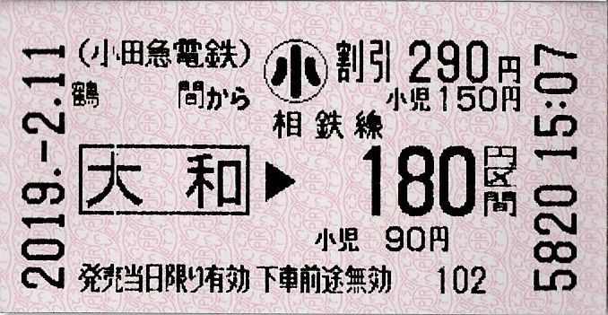小田急線から大和駅接続相鉄線への乗継割引乗車券 きっぷうりば 3代目の新駅舎より 小田急線から大和駅接続相鉄線への乗継割引乗車券 きっぷうりば 3代目の新駅舎より