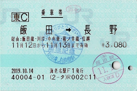 002_fare-iida-nagano