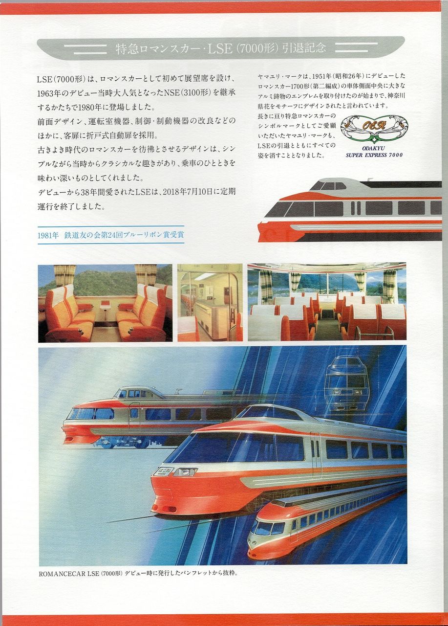 新型ロマンスカー7000形ブルーリボン賞受賞記念乗車券 画像多し要注意】