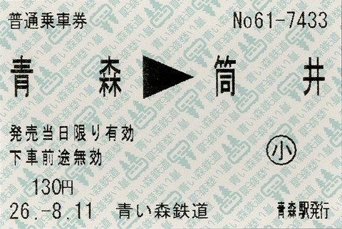 011_aoimori-fare-pos