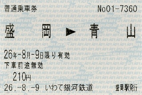 008_igr-fare-pos