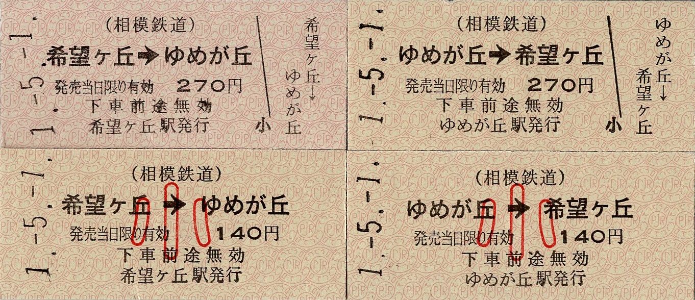 京浜急行横浜駅、昭和55年5月5日の硬券入場券です。