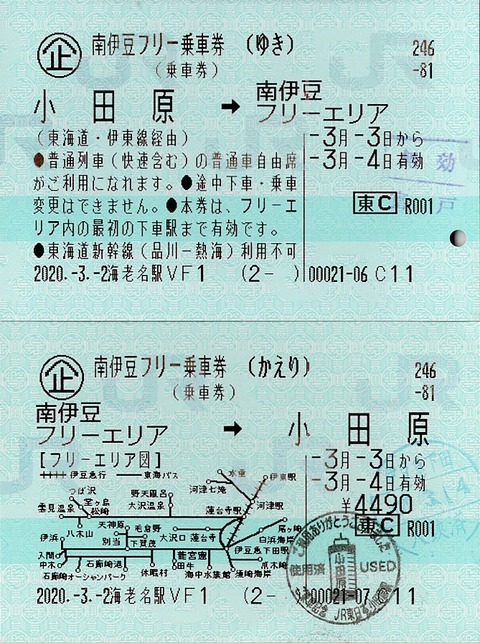 Jr東日本 伊豆急行 東海バス 南伊豆フリー乗車券 きっぷうりば 3代目の新駅舎より
