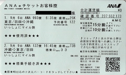 003b_e-ticket3