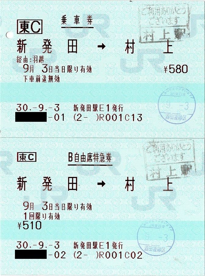 Jr北海道 Jr東日本 乗車券 自由席特急券 きっぷうりば 3代目の新駅舎より