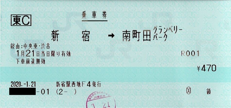 マルス券 使用済み 久喜駅 - 鉄道