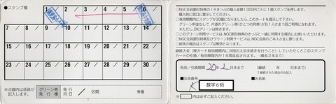 012a_ngc-stamp-naka