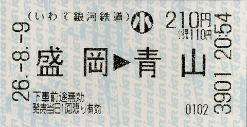 009_igr-fare-kenbai