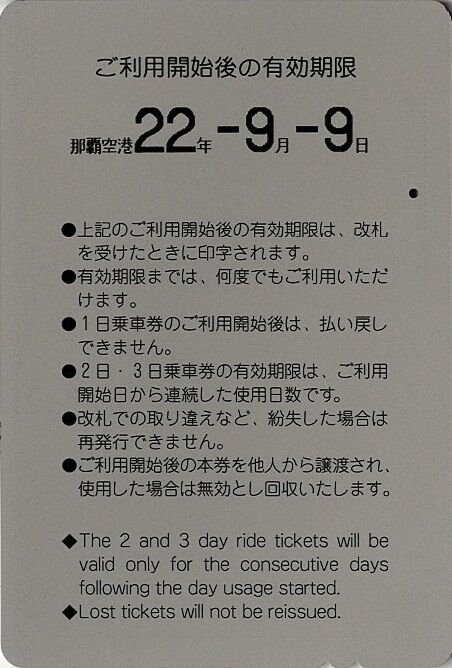 発売終了 沖縄都市モノレール ゆいレール 三日乗車券 きっぷうりば 3代目の新駅舎より 発売終了 沖縄都市モノレール ゆいレール 三日乗車券 きっぷうりば 3代目の新駅舎より