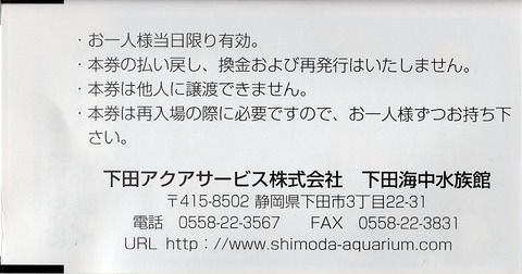 012a_shimoda-aquarium-ura