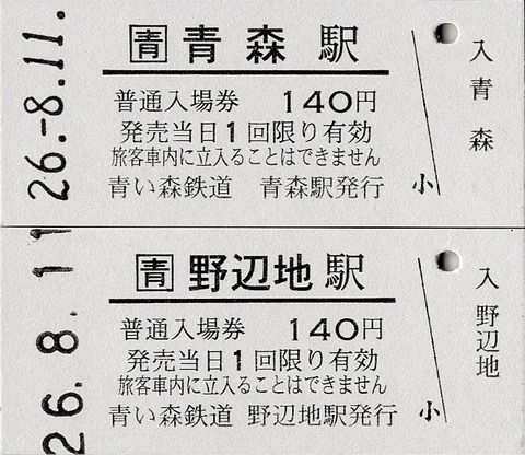 010a_aoimori-nyujo-koken