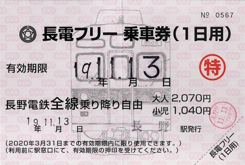 004a_nagaden-oneday-ura
