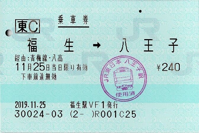 JR東日本 普通乗車券(マルス券/福生→八王子)≪八王子駅 イラスト入り使用済み印付き≫ : きっぷうりば。~3代目の新駅舎より~ JR東日本 普通乗車券(マルス券/福生→八王子)≪八王子駅 イラスト入り使用済み印付き≫ : きっぷうりば。~3代目の新駅舎より~