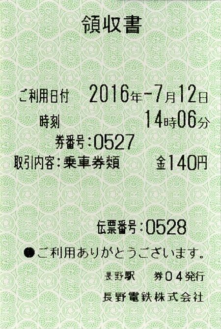 007a_exp-fare-ryoshu