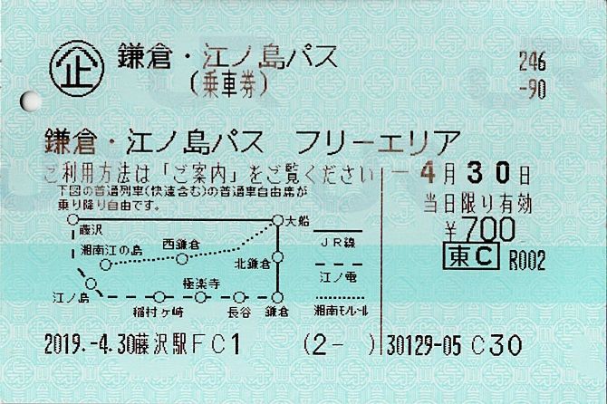 Jr東日本 鎌倉 江ノ島パス きっぷうりば 3代目の新駅舎より Jr東日本 鎌倉 江ノ島パス きっぷうりば 3代目の新駅舎より