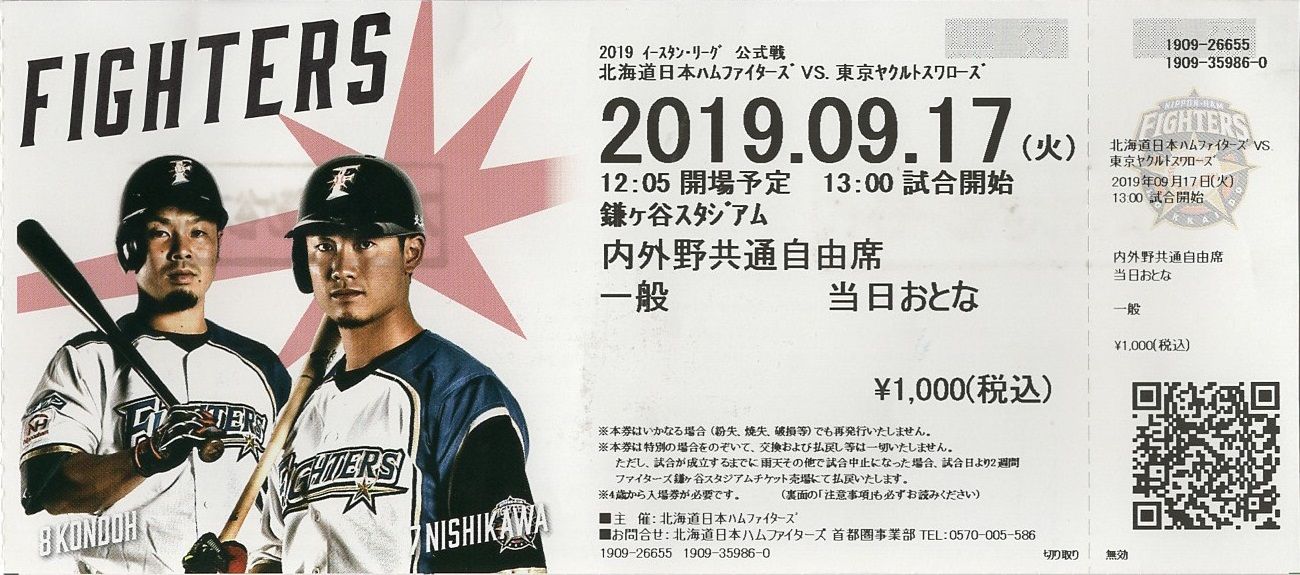 10/12 日本ハムVSロッテ CS入場券 2枚 【公式通販】