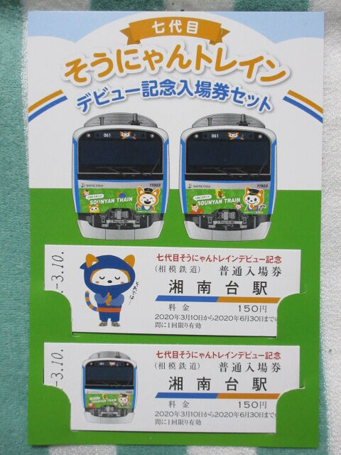 昔の切符 昭和30年代(駅員さんが切符を切る)から自動改札までの切符