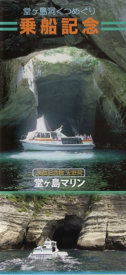 007_dogashima