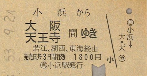 Yahoo!オークション -「国鉄バス 硬券」の落札相場・落札価格