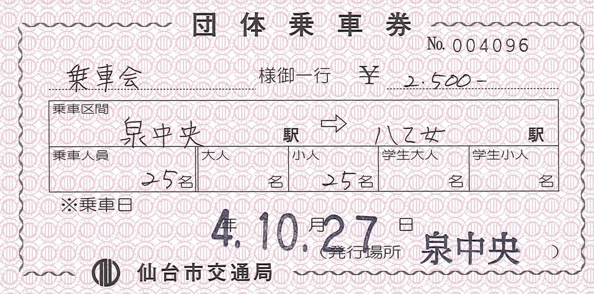 営団地下鉄 '73 地下鉄沿線 初詣記念回遊乗車券 81枚 営団地下鉄 有楽町線営団成増-池袋開業記念乗車券 昭和58年6月24