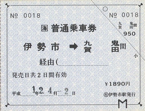 古い切符(軟券)１点　「月光２号 特急券・寝台券」（乗継）　★使用済古切符★ 古い切符(軟券)1点 「月光2号 特急券・寝台券」（乗継） ☆使用