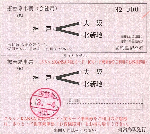 【閲覧数95】旅客関係票面見本 出札(乗車券)編 Amazon.co.jp: きっぷの区間変更・のりこしQ&A(JR旅客営業制度