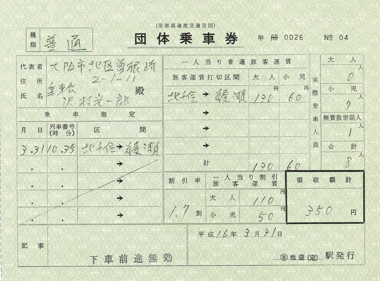 52．営団地下鉄 末期の団体乗車券 : 切符収集の魅力 澤村光一郎
