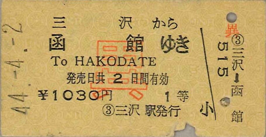 乗車券類見本帳　　門司印刷場 61c3oJ7nVaL._UF350,350_QL50_.jpg