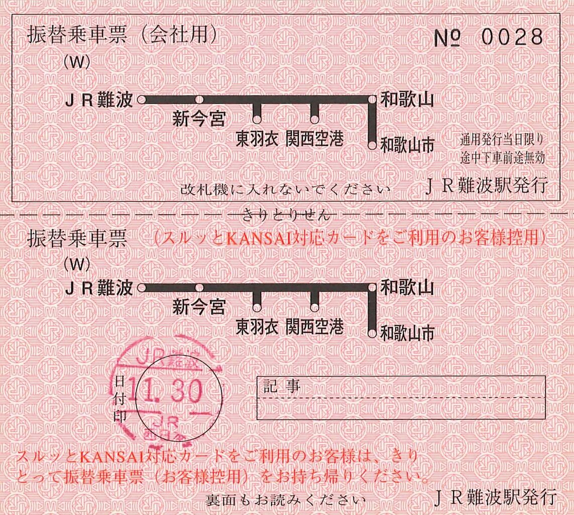 切符収集の魅力 澤村光一郎