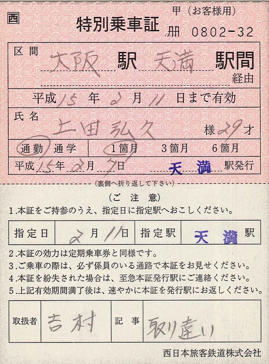 【閲覧数95】旅客関係票面見本 出札(乗車券)編 閲覧数95】旅客関係票面見本 出札(乗車券)編 51qZE8C-bIL